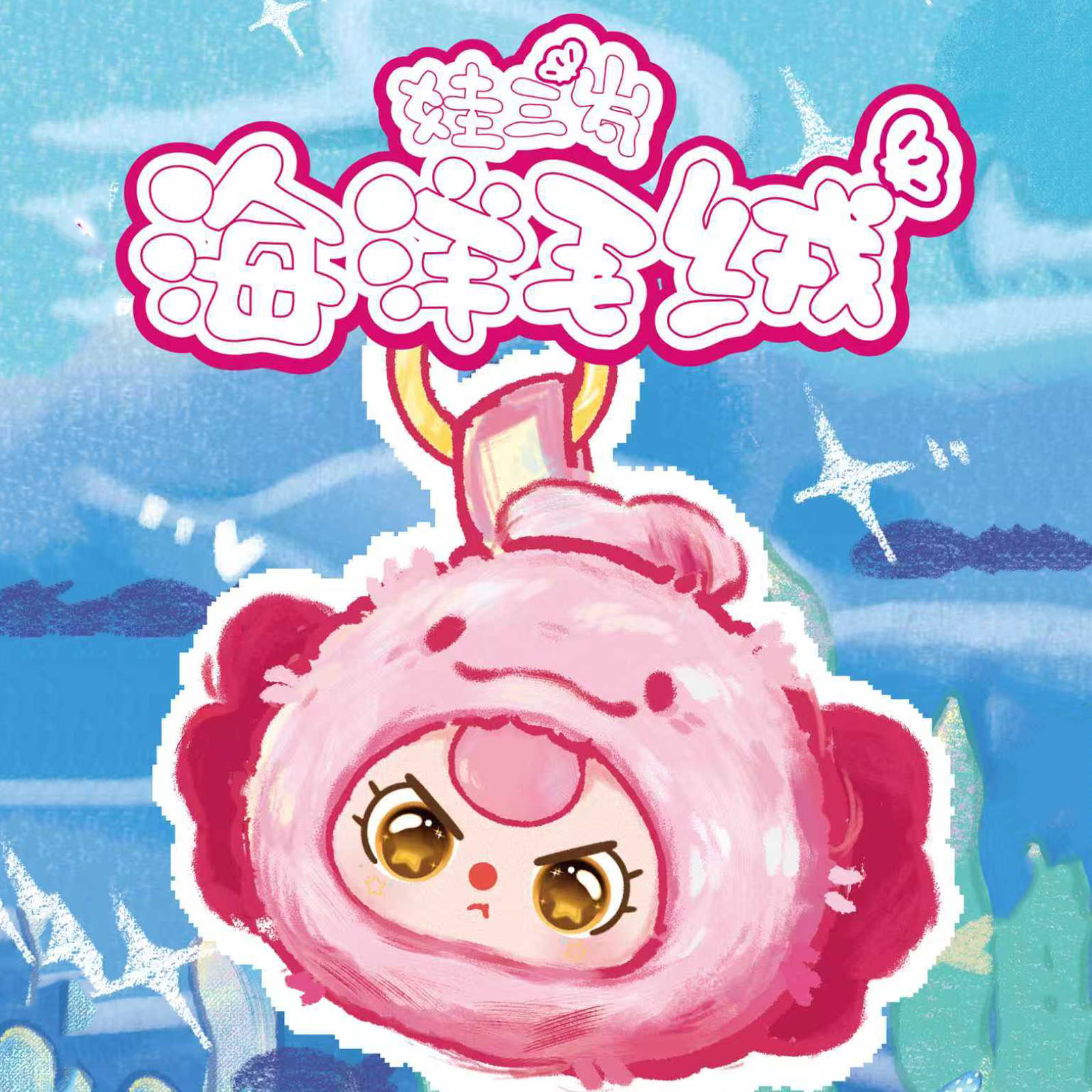Bebê três oceano romântico sér - Baby Products Game avaliação e preço